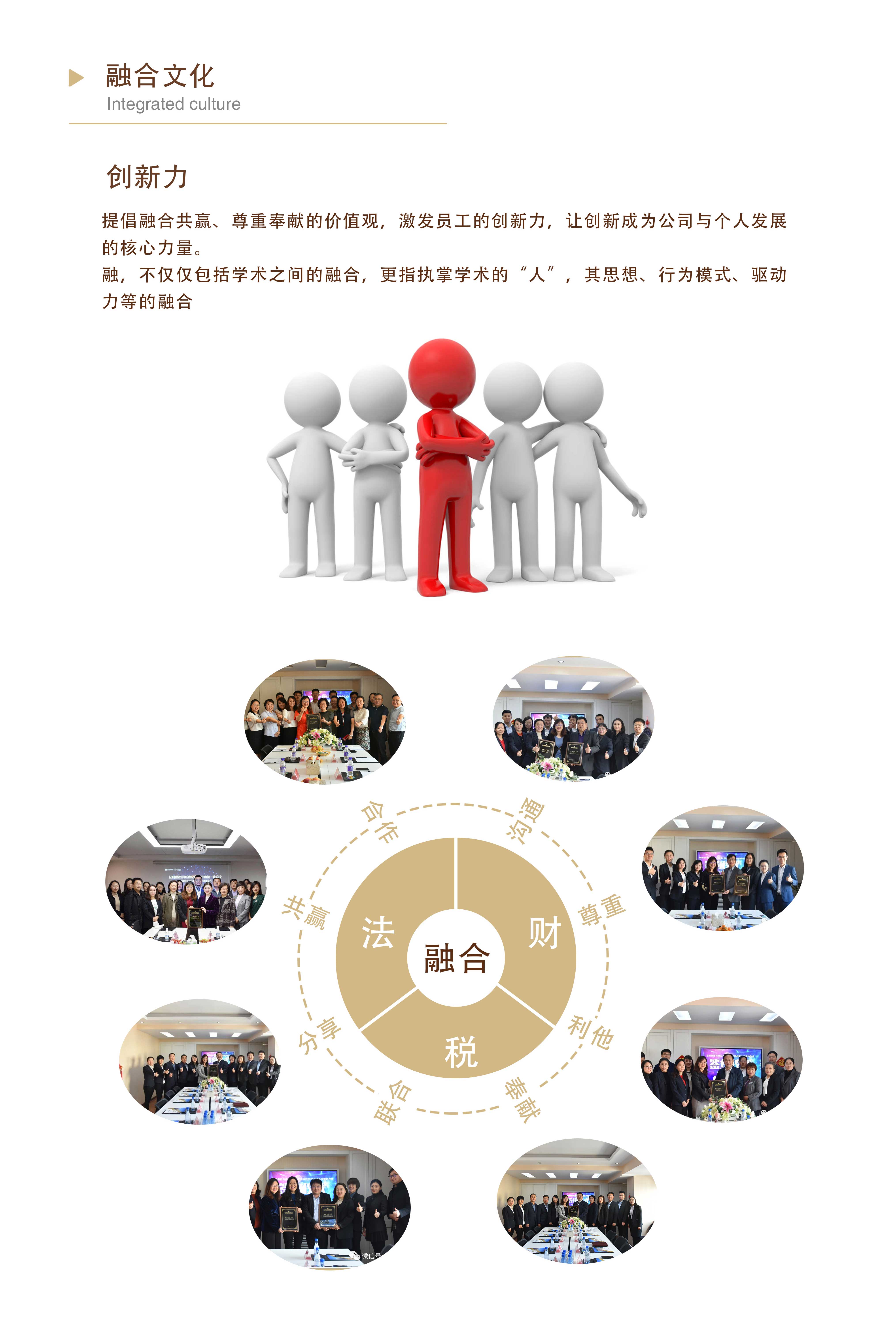 企業(yè)文化-融合文化.jpg