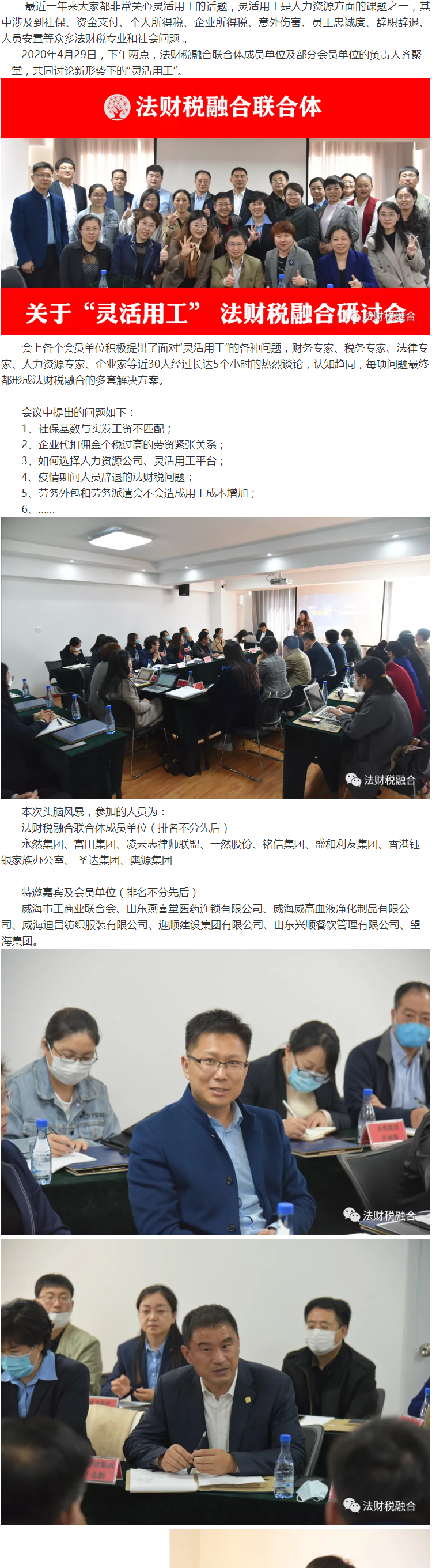 靈活用工.png